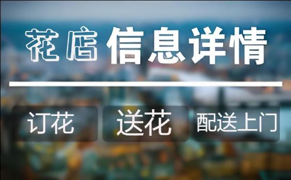 沈阳沈河区花店